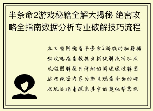 半条命2游戏秘籍全解大揭秘 绝密攻略全指南数据分析专业破解技巧流程图解