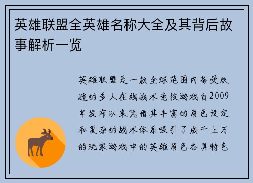 英雄联盟全英雄名称大全及其背后故事解析一览